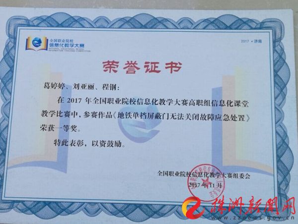 湖南铁路科技职院荣获全国职业院校信息化教学大赛一等奖